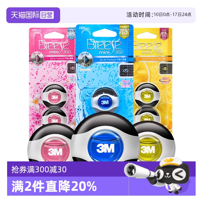 自營3M車載香薰汽車香水