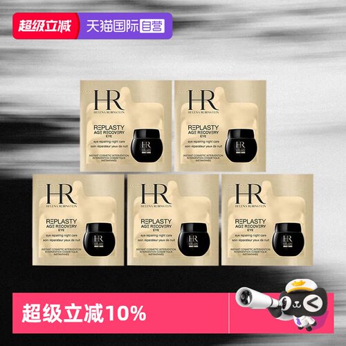 HR/赫莲娜黑绷带活颜修护眼霜