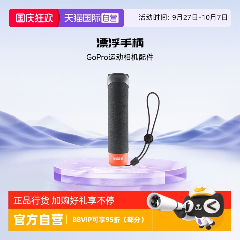 自营GoPro系列相机漂浮手柄