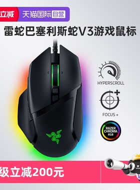 【自营】Razer雷蛇巴塞利斯蛇V3有线人体工学鼠标电竞RGB电脑游戏