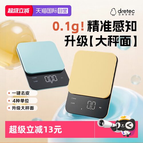 多利科0.1g高精准厨房秤