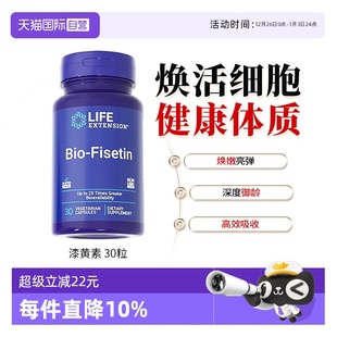 沿寿LIFE生物漆黄素非瑟酮姜黄伴侣25倍活性熬夜衰老年轻 自营