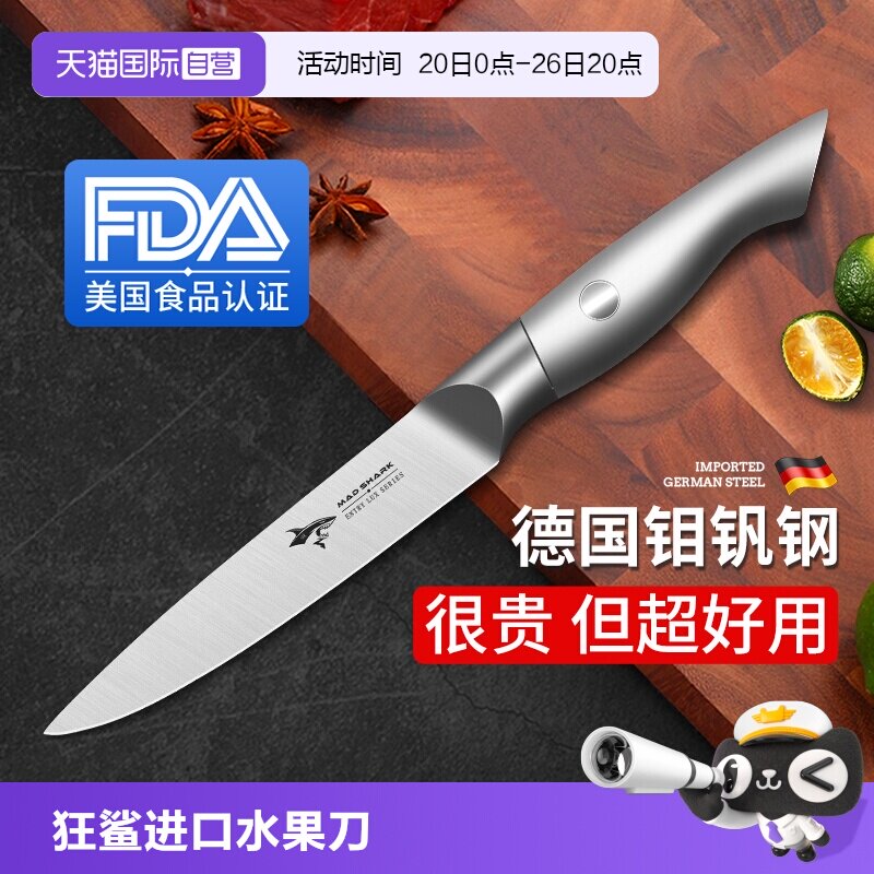 【自营】狂鲨德国进口水果刀家用厨房菜刀削皮不锈钢小刀厨师高档
