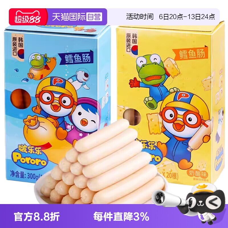 【自营】啵乐乐深海鳕鱼肠雪进口鱼肉肠无添加儿童宝宝小零食辅食
