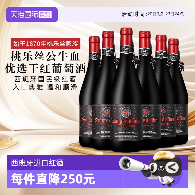 【自营】TORRES桃乐丝公牛血优选干红葡萄酒西班牙进口 婚宴送礼