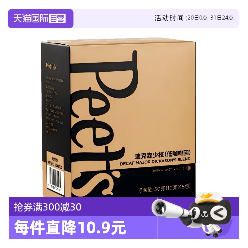 ϿɭУ()---915Ч ӪPeetsƤүϿɭУҶ50g*1йҶڡ