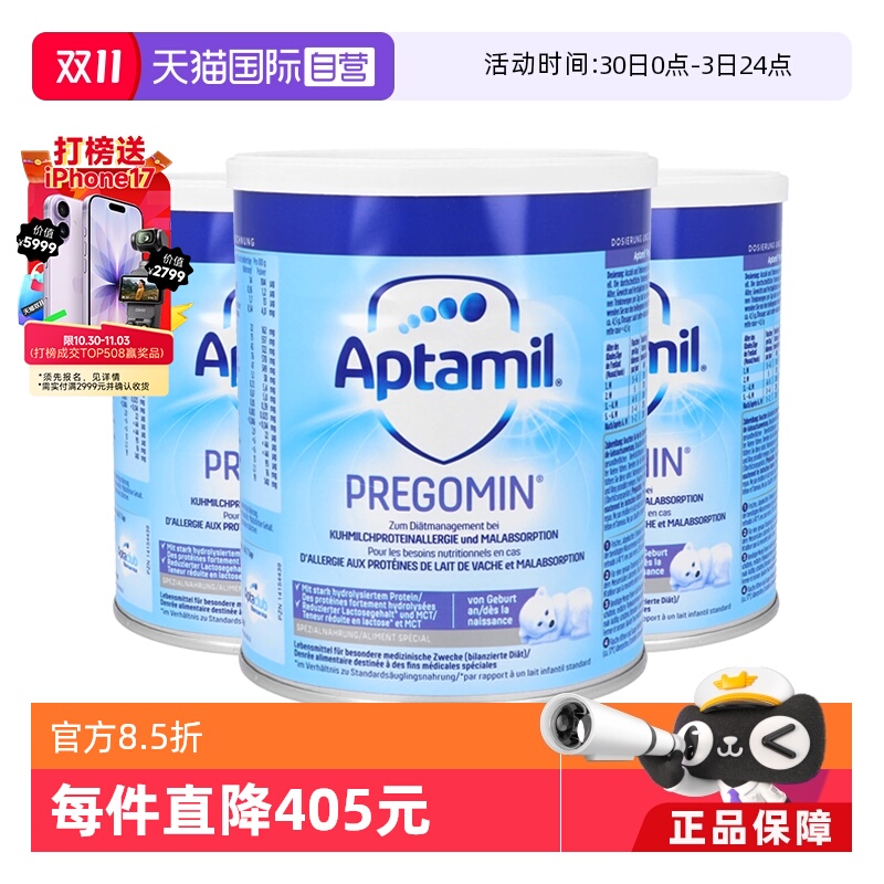 【自营】德国爱他美PREGOMIN深度水解宝宝无乳糖配方奶粉400g*3罐