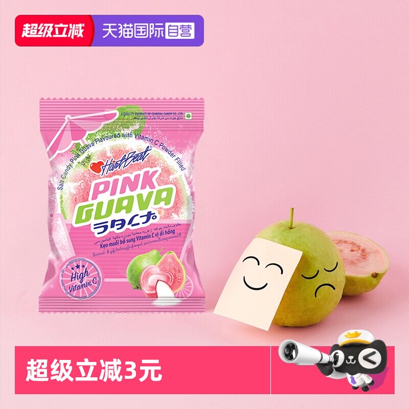 【自营】进口糖果蔓谷女孩咸番石榴芭乐vc夹心爱心型婚礼庆典喜糖