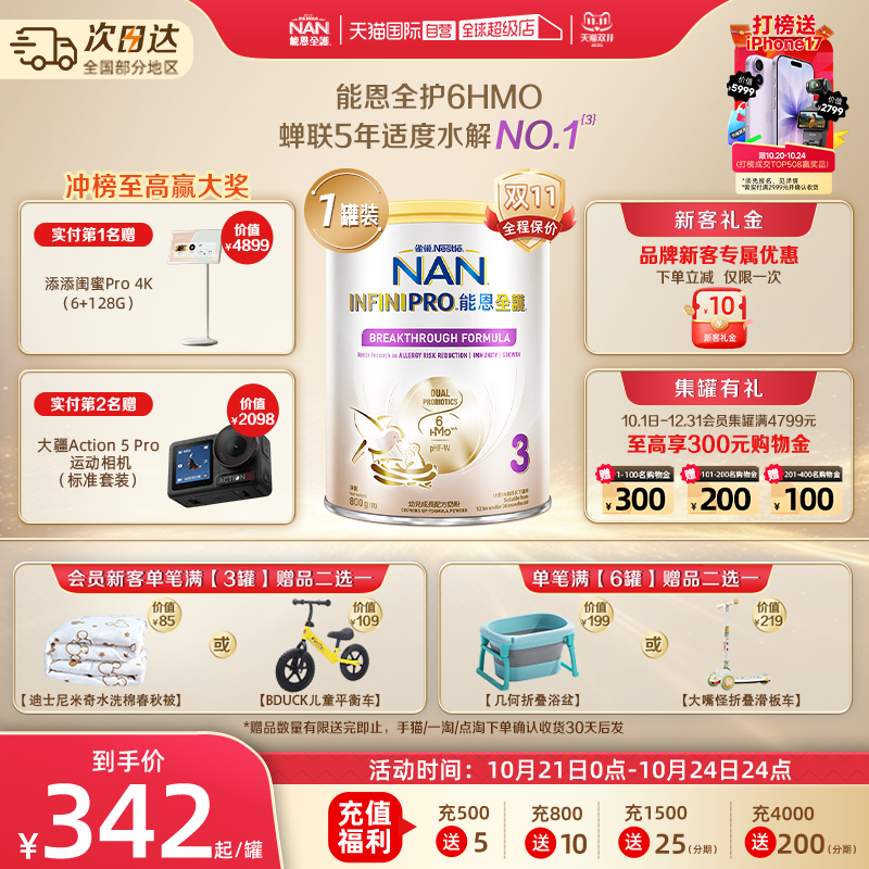 【自营】雀巢能恩全护3段6HMO益生菌适度水解低敏配方奶粉800g