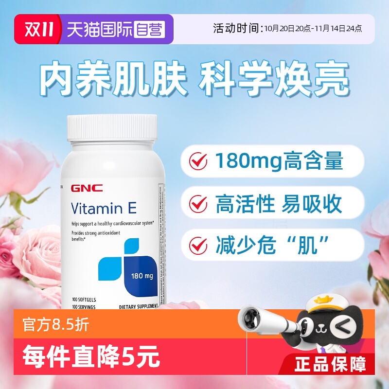 健安喜gnc正品进口维生素e软胶囊