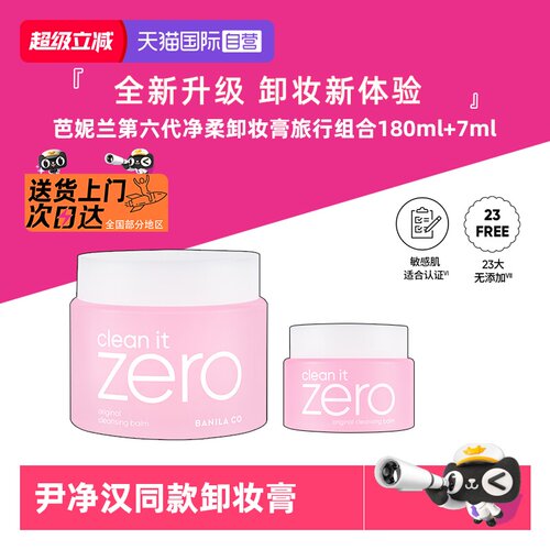 尹净汉同款芭妮兰卸妆膏