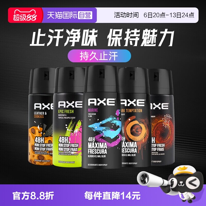 【自营】凌仕止汗香氛喷雾男士AXE腋下止汗剂持久留香体拼动冰点