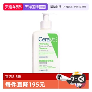 【自营】适乐肤CeraVe氨基酸洁面泡沫236g温和保湿清洁