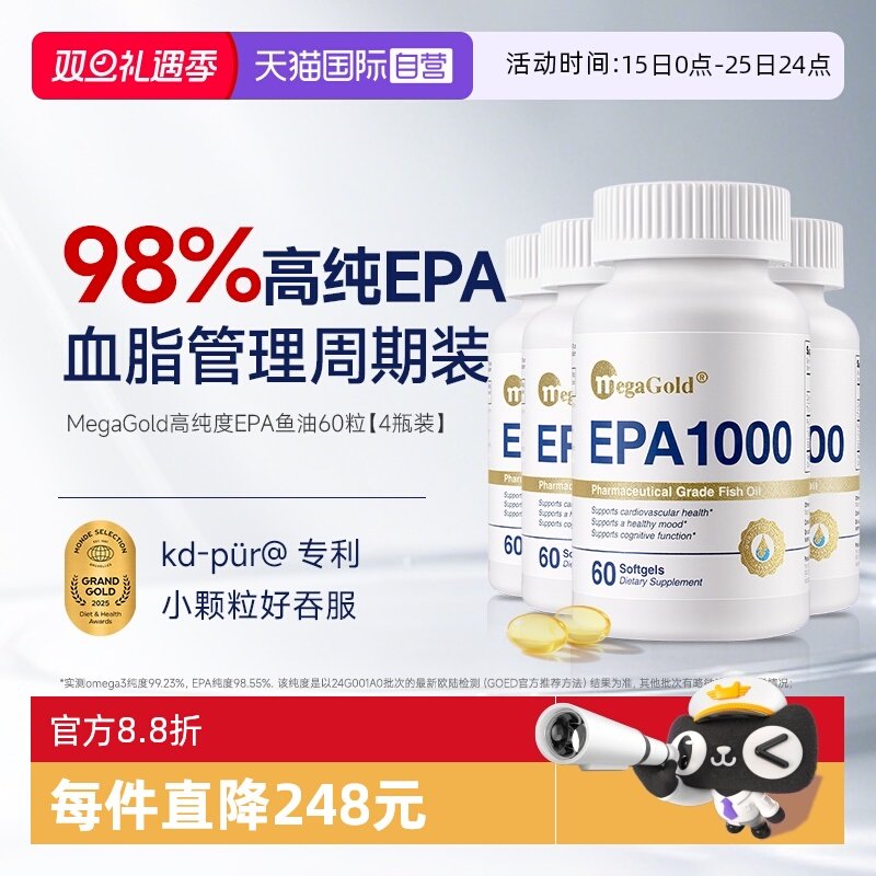 MegaGold高纯度EPA鱼油【4瓶装】