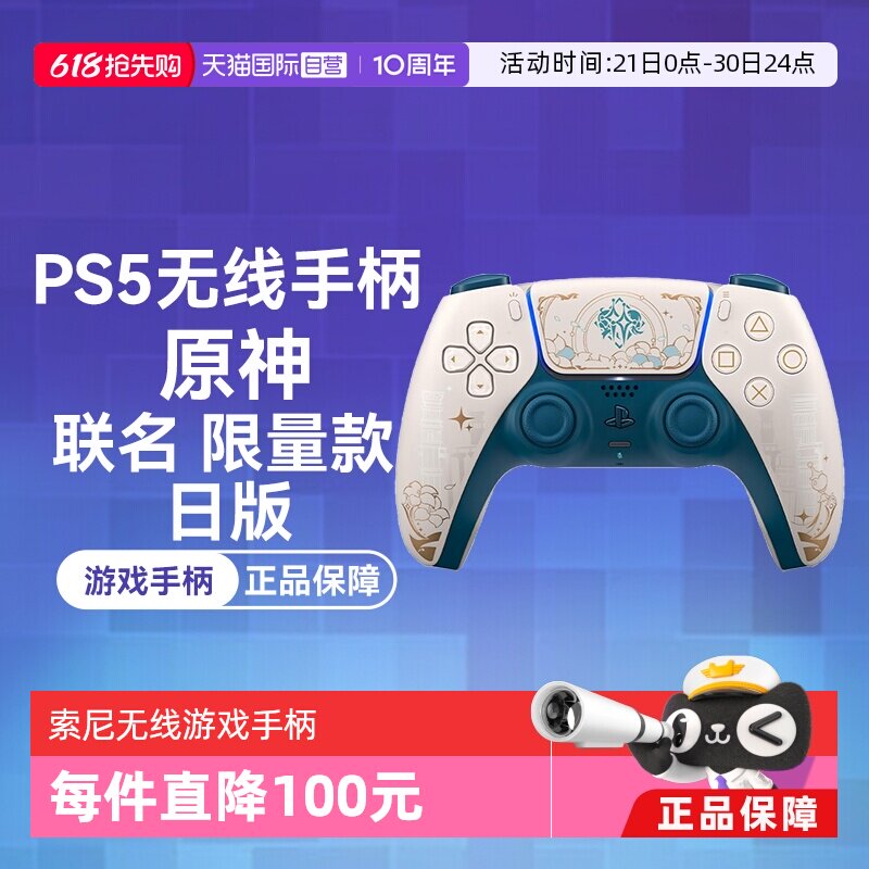【自营】日版 索尼PS5 DualSense无线游戏手柄 原神 