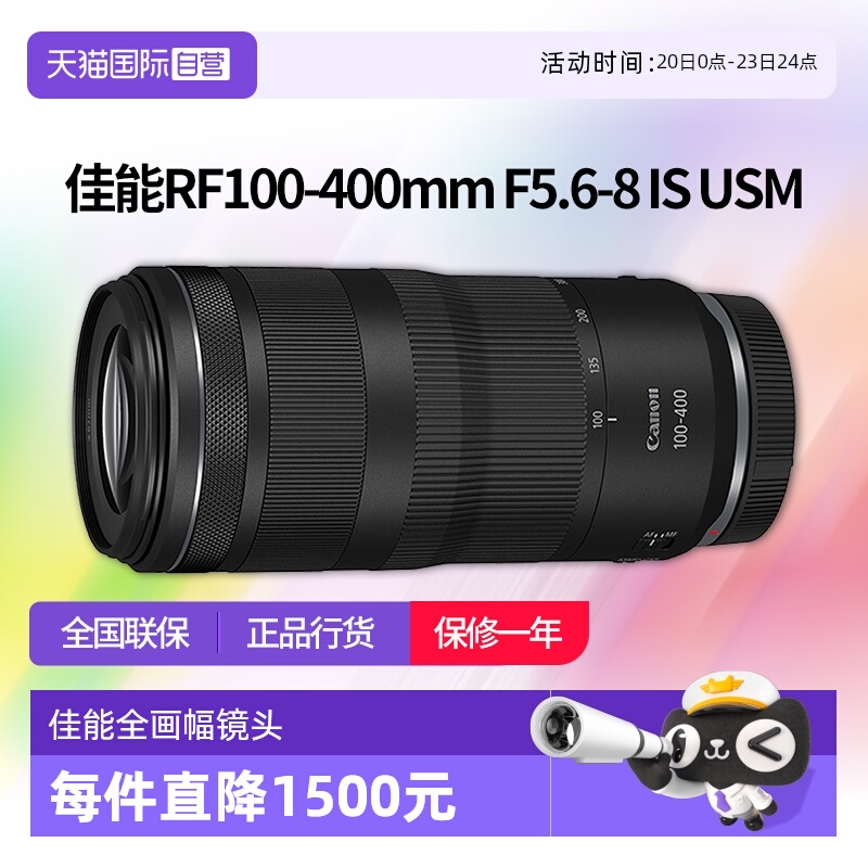 【自营】佳能RF100-400mm F5.6-8 IS USM全画幅微单镜头rf100-400