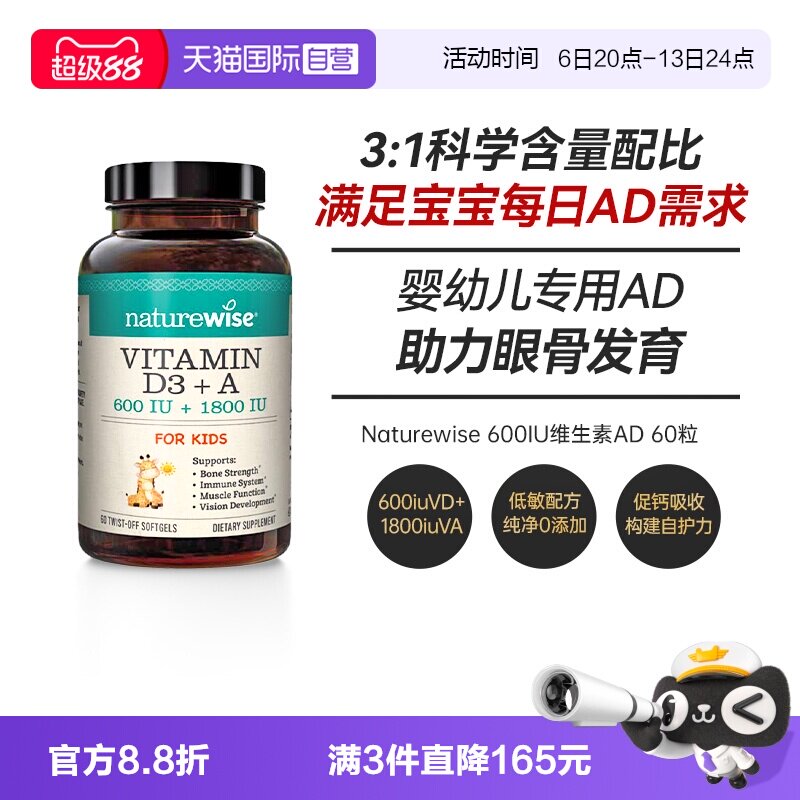 Naturewise维生素ad儿童补钙图片