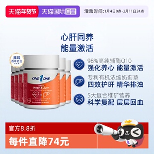 【自营】拜耳OneADay熬夜心肝宝奶蓟草护旰片辅酶Q10护心脏*6