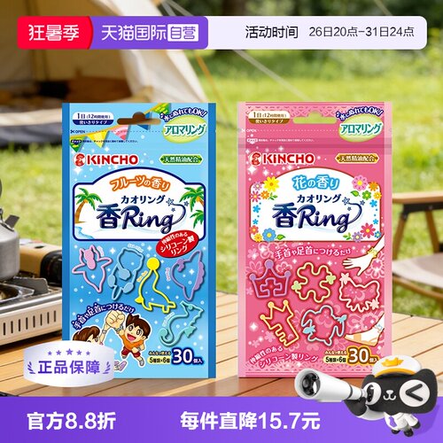 kincho日本金鸟儿童手环宝宝户外