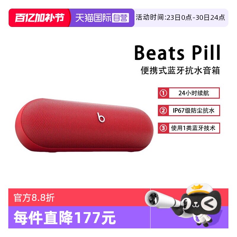 【自营】Beats Pill无线蓝牙便携式音箱胶囊重低音电脑桌面小音响