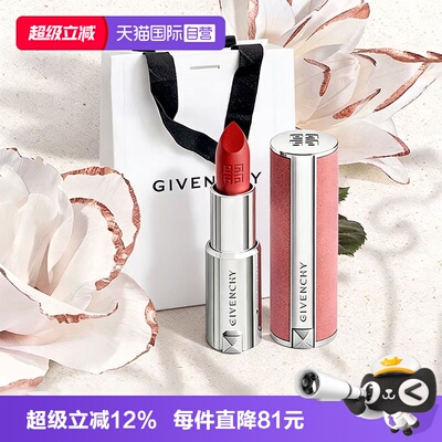【自营】Givenchy/纪梵希粉丝绒口红唇膏3.4gN27哑光女友七夕礼物