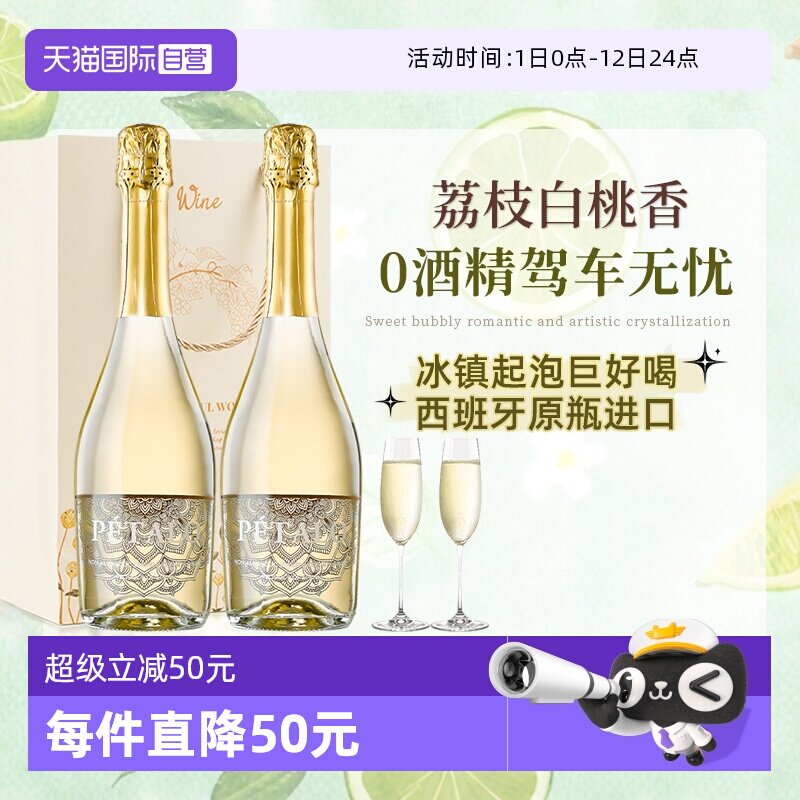 【自营】西班牙进口无醇起泡酒0零度无酒精甜型白葡萄酒赠香槟杯