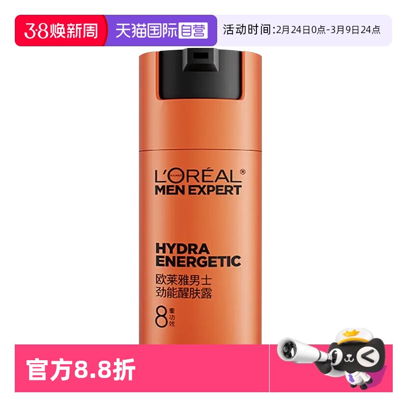 【自营】欧莱雅男士劲能醒肤露面霜专用保湿补水护肤品脸部滋润