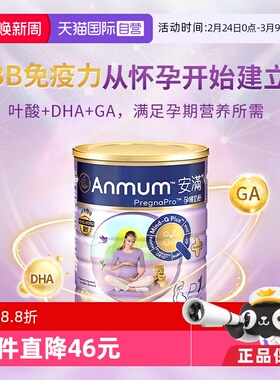 【自营】安满港版孕妇奶备孕期孕早期怀孕营养含叶酸800g含勺