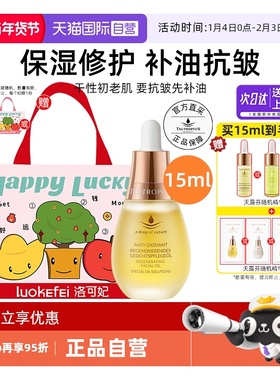 【自营】TAUTROPFEN/天露芬赋活面部护肤油修护抗皱精华油15ml