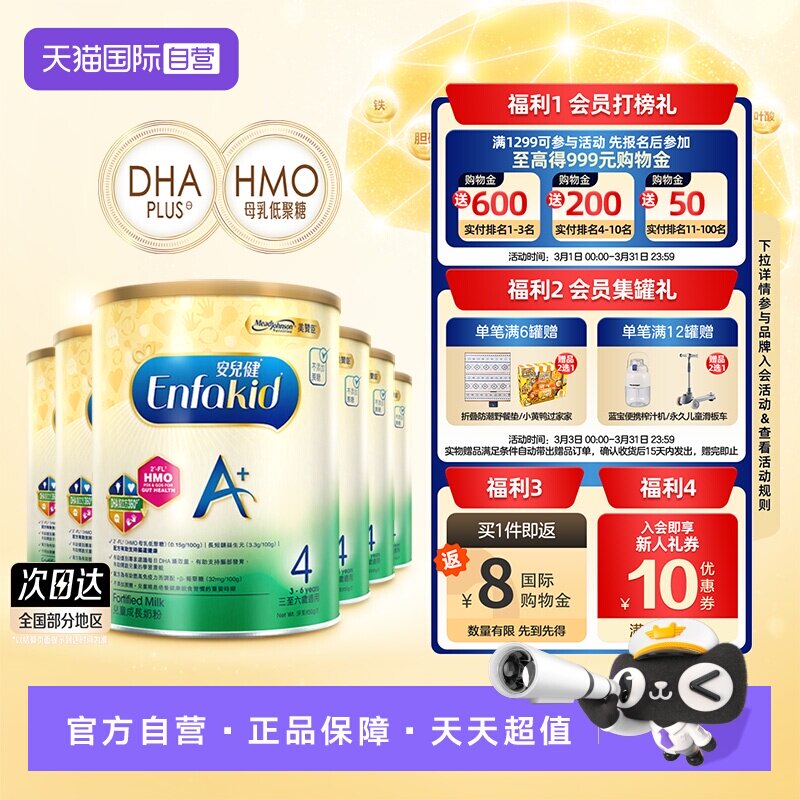 【自营】Mead Johnson进口美赞臣港版婴儿奶粉4段850g*6罐荷兰