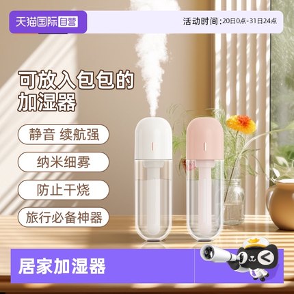 【自营】中国香港魔棒加湿器小型桌面补水神器2025新款迷你usb手持高端旅行便携式车载送礼家用静音空气喷雾