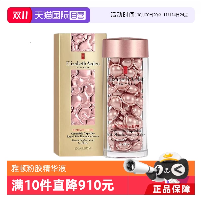 【自营】雅顿夜间修护胶囊精华液粉胶60粒保湿淡纹A醇视黄醇精华