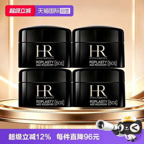 【自营】HR/赫莲娜全新黑绷带50PX至浓修护晚霜玻色因面霜5ml*4
