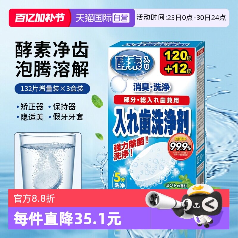 【自营】日本进口狮王增量装132枚3盒假牙牙套保持器泡腾片清洗