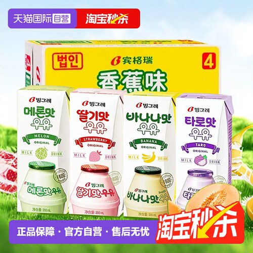 【自营】韩国进口宾格瑞香蕉牛奶草莓味哈密瓜果味早餐饮料儿童奶