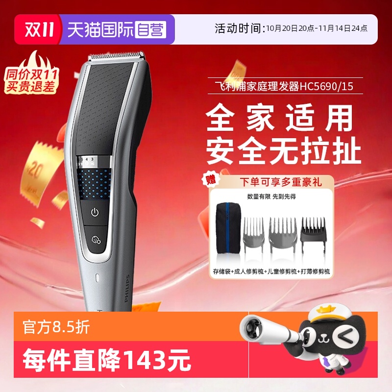 【自营】飞利浦电动理发器成人儿童电推剪27档可调HC5690剃发专业