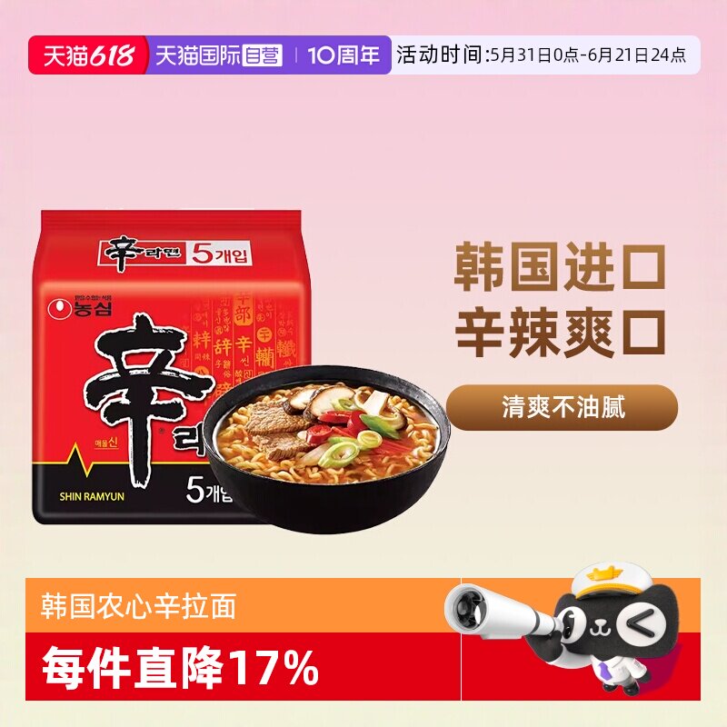 【自营】韩国进口农心辛拉面韩式正宗辣白菜泡面速食袋装方便面