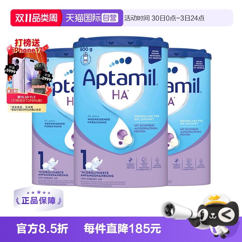 【自营】德国爱他美ha适度水解奶粉婴幼儿低敏配方 1段800g*3罐