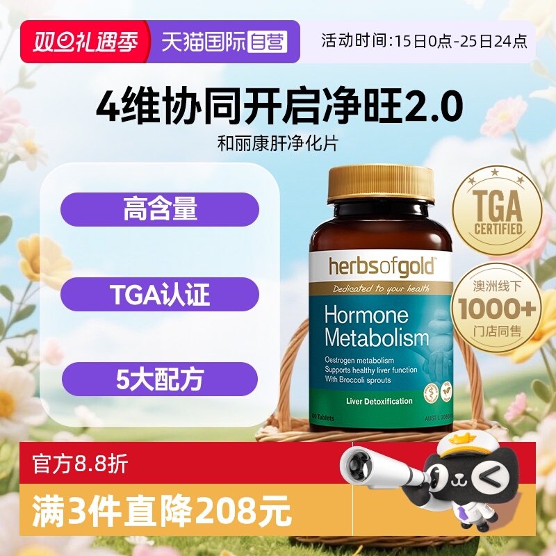 奶蓟草护肝片熬夜槲皮素保健品