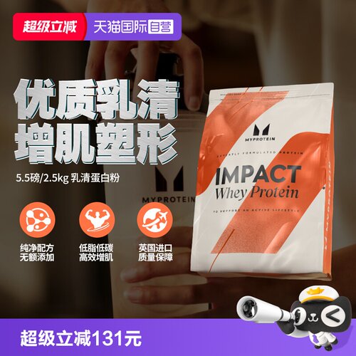 自营英国熊猫Myprotein乳清蛋白