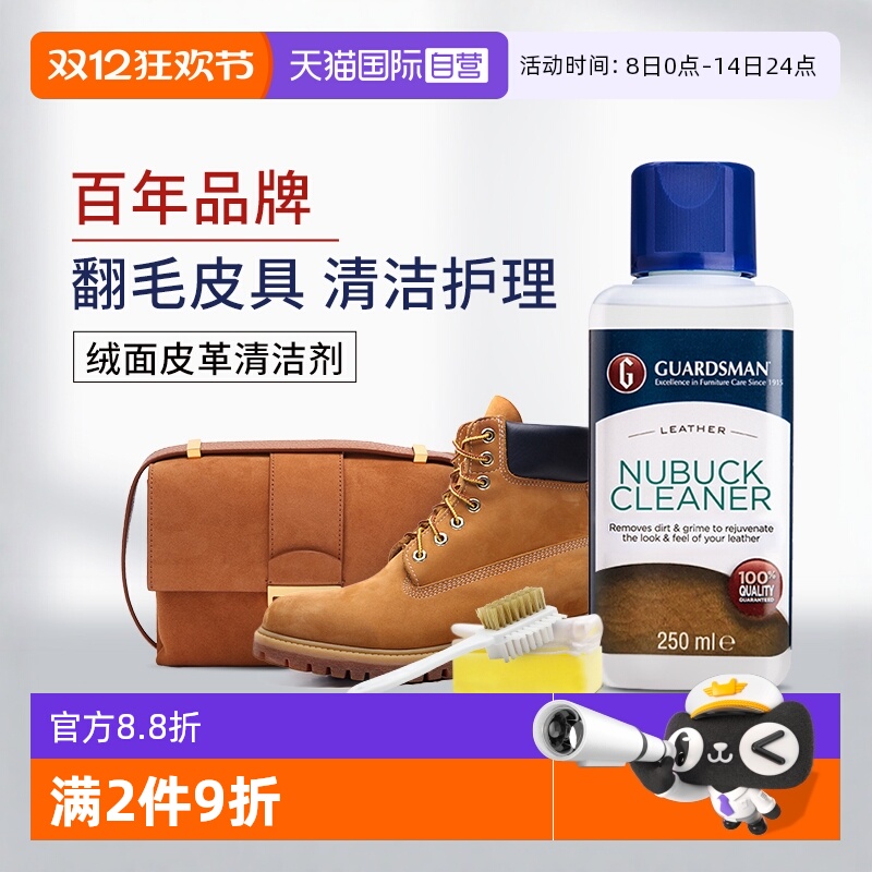 意大利进口翻毛绒面麂皮清洁护理