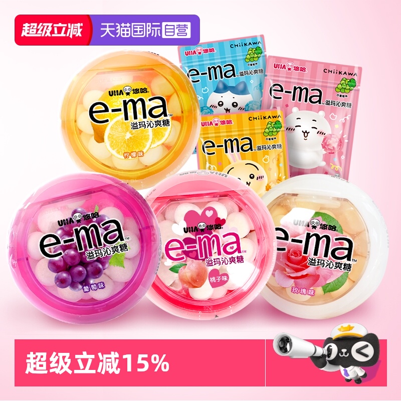 悠哈e-ma溢玛沁爽糖33g葡萄味