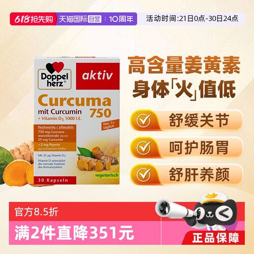 【自营】德国双心原装进口姜黄素胶囊黑胡椒天然片提取物高含量*1