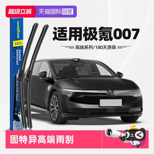 固特异雨刮极氪007专用
