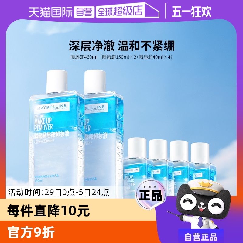ӪMaybelline/ֵ۴жױҺжױºͲ̼ʵ52.92Ԫ