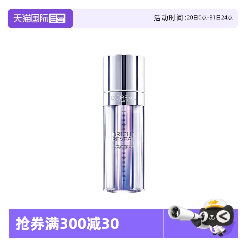 【自营】欧莱雅注白瓶臻白晶透淡斑双萃精华液补水保湿提亮精华