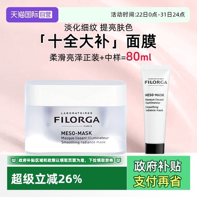 菲洛嘉十全大补面膜保湿补水面膜