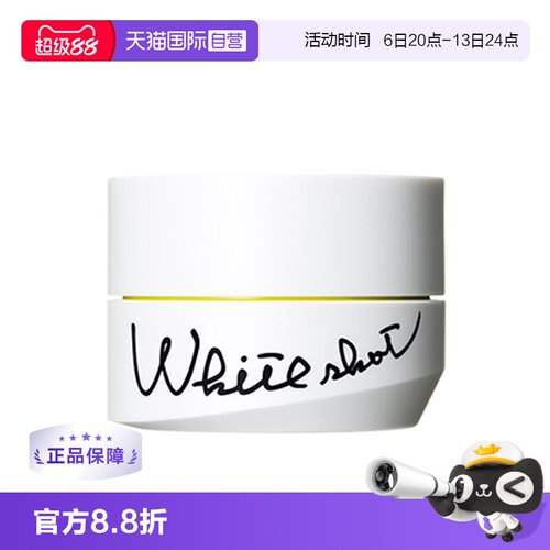 【自营】POLA/宝丽White shot RXS淡斑保湿焕颜凝乳霜50g舒缓肌肤