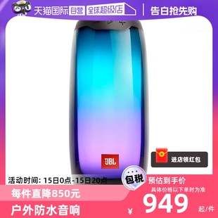 PULSE4 JBL 户外防水音响无线低音炮 自营 音乐脉动4蓝牙音箱