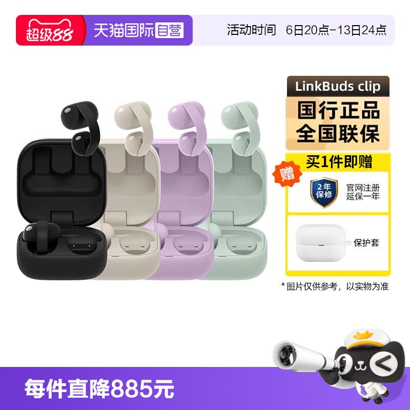 【自营】Sony/索尼 LinkBuds Clip 音扣耳夹式蓝牙开放式运动耳机